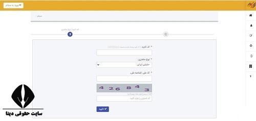 تغییر اطلاعات در سامانه سجام